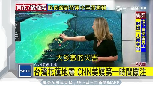 台灣花蓮強震大樓塌　CNN插播報導：畫面非常驚人